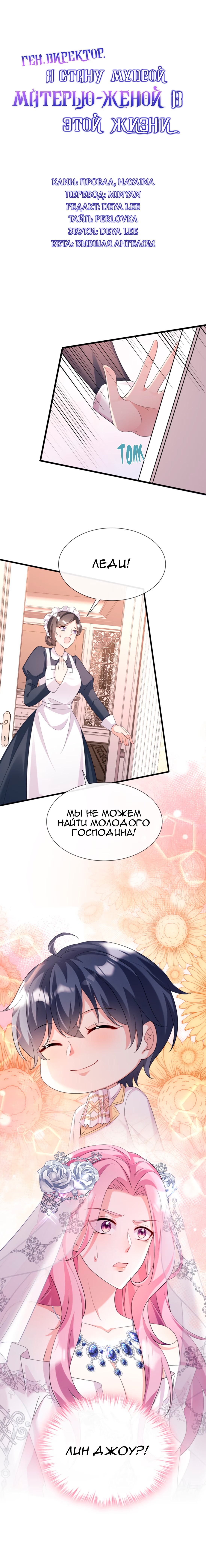 CEO, I will become a wise mother and wife in this lifetime. (Генеральный директор, я стану мудрой матерью и женой в этой жизни.)-Том 1  Глава 11