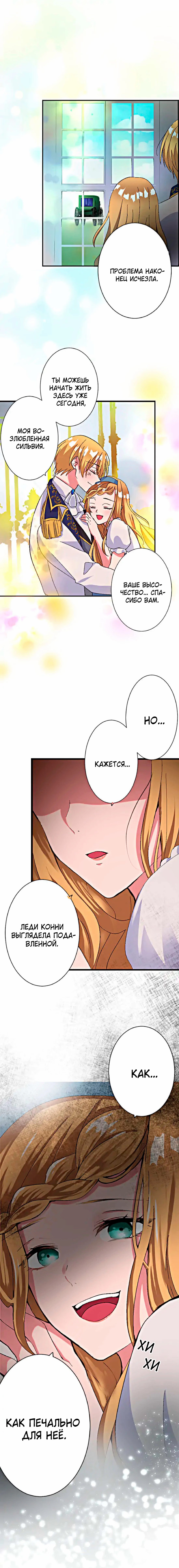 Kon'yaku o Haki sa Reta Akuyaku Reijou wa Kouya ni Ikiru. (Изгнанная злодейка живет в глуши)-Том 1  Глава 2