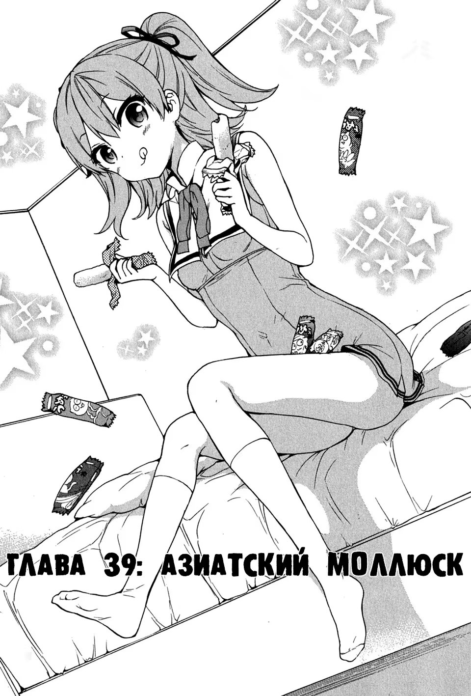 Манга Shomin Sample: I Was Abducted by an Elite All-Girls School as a  Sample Commoner онлайн