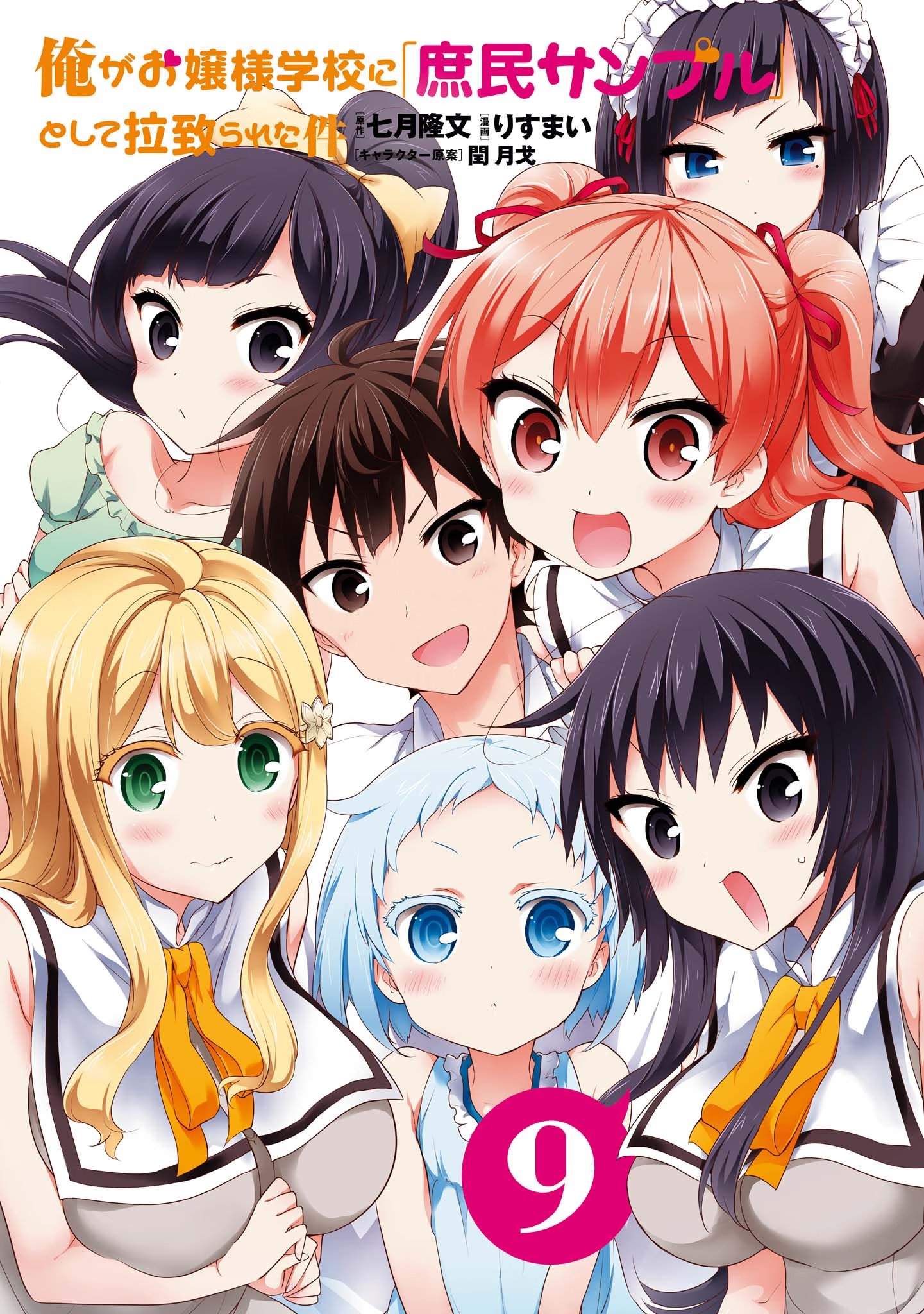 Манга Shomin Sample: I Was Abducted by an Elite All-Girls School as a  Sample Commoner онлайн