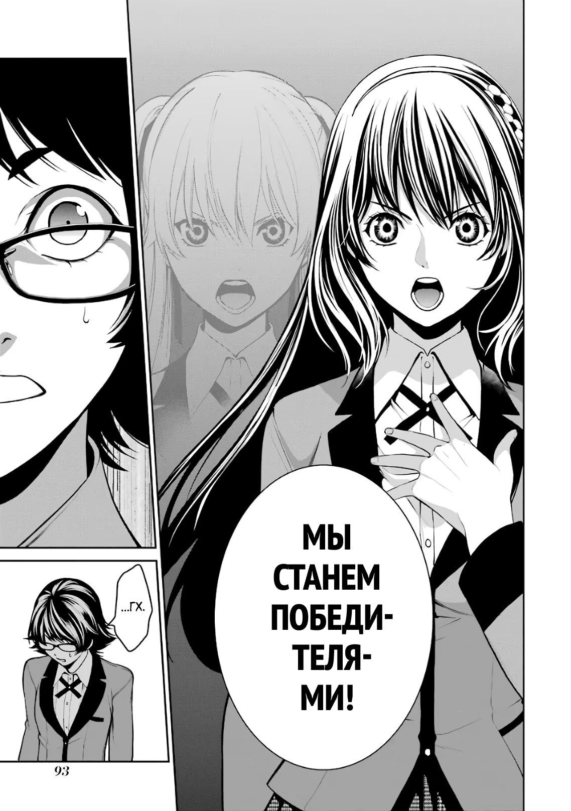 Манга Kakegurui Futago онлайн