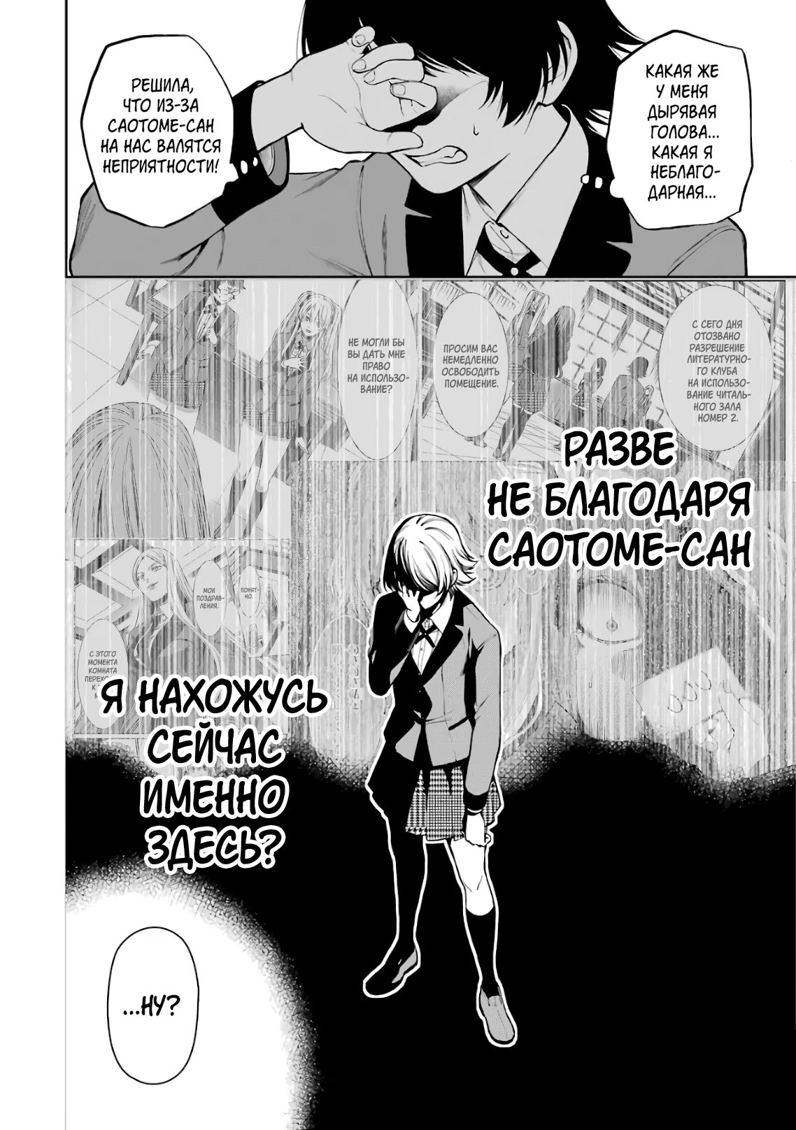 Манга Kakegurui Futago онлайн