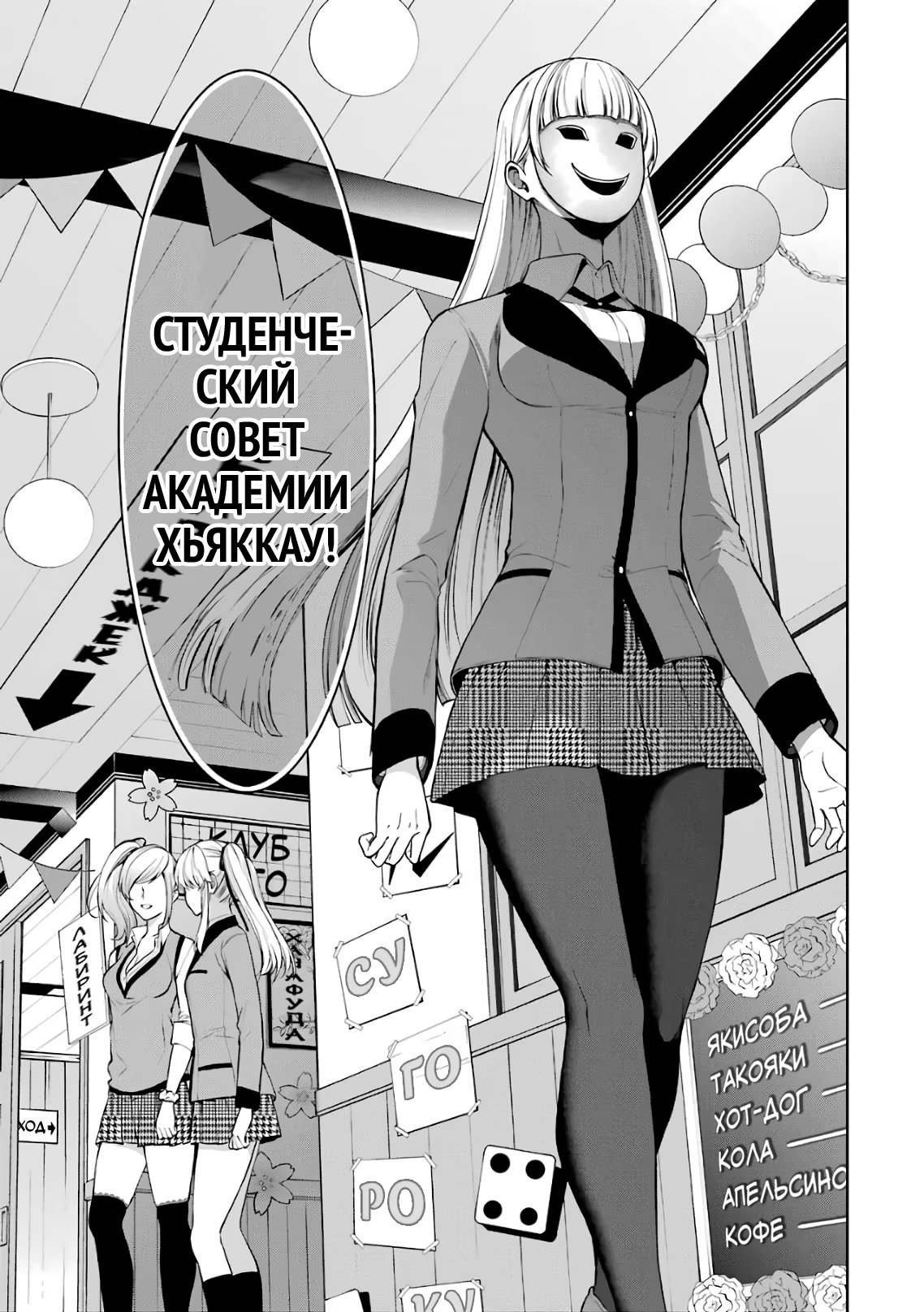 Манга Kakegurui Futago онлайн