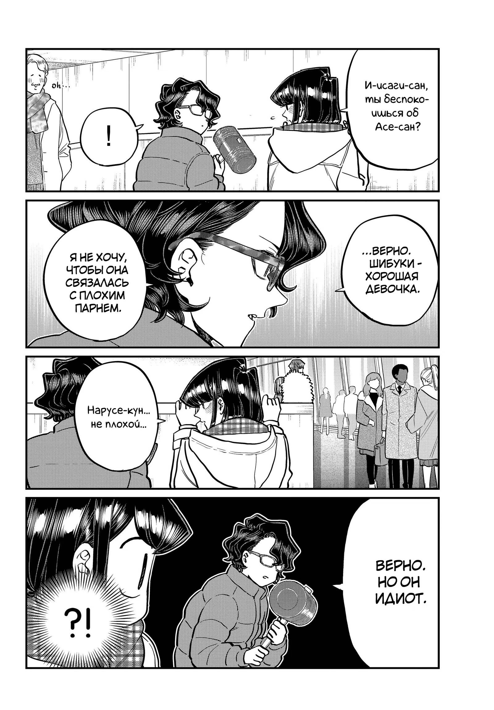 Манга Komi-san wa Komyushou Desu. онлайн