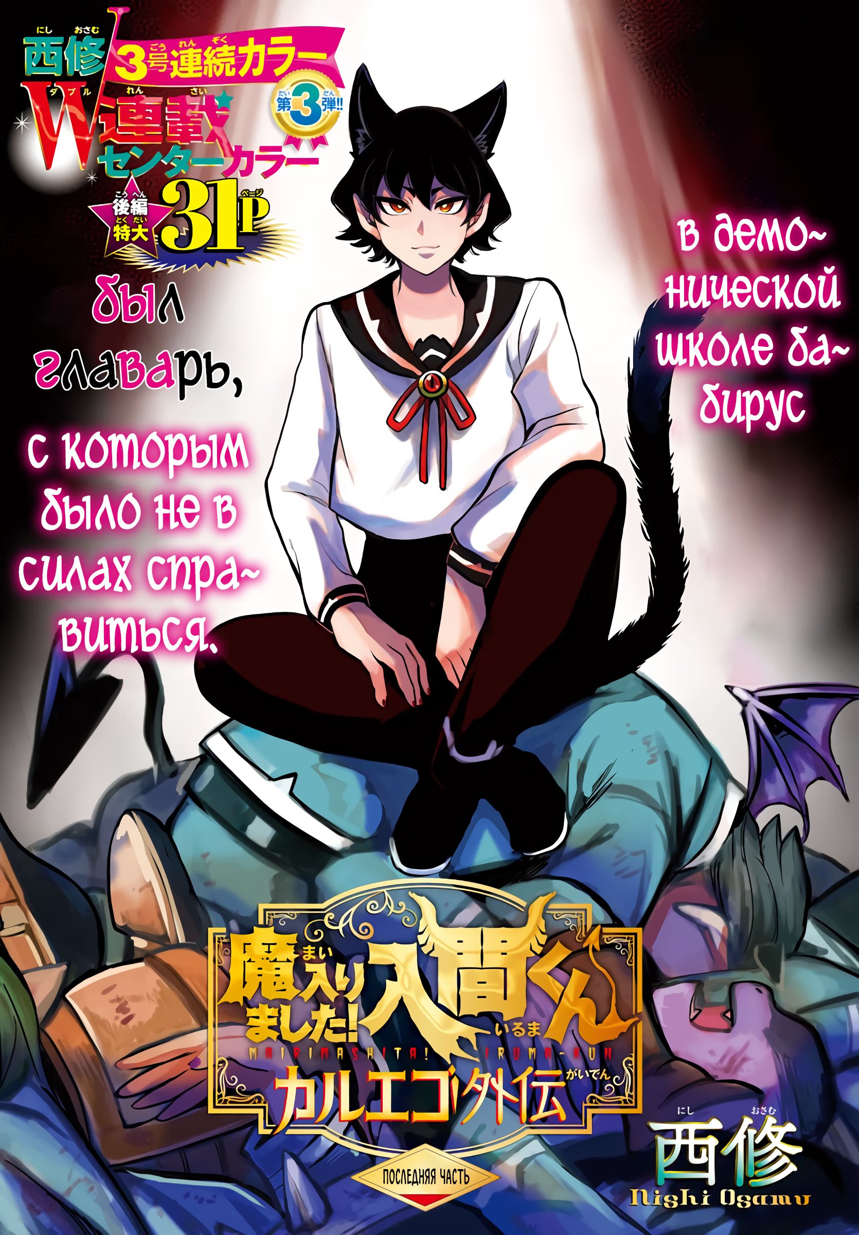 Манга Mairimashita! Iruma-kun онлайн