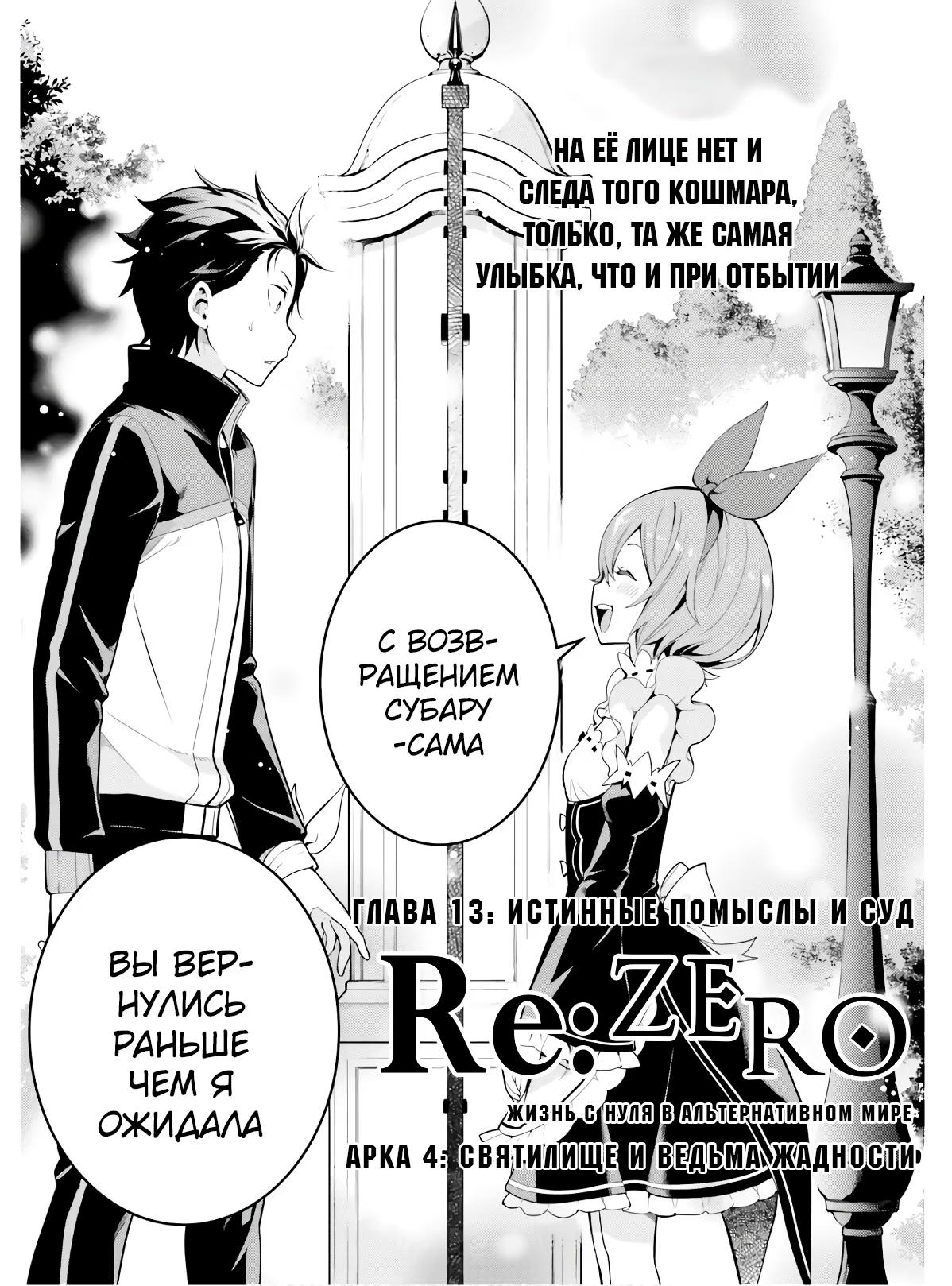 Re:Zero kara Hajimeru Isekai Seikatsu: Daiyonshou – Seiiki to Gouyoku no  Majo Capítulo 1 – Mangás Chan