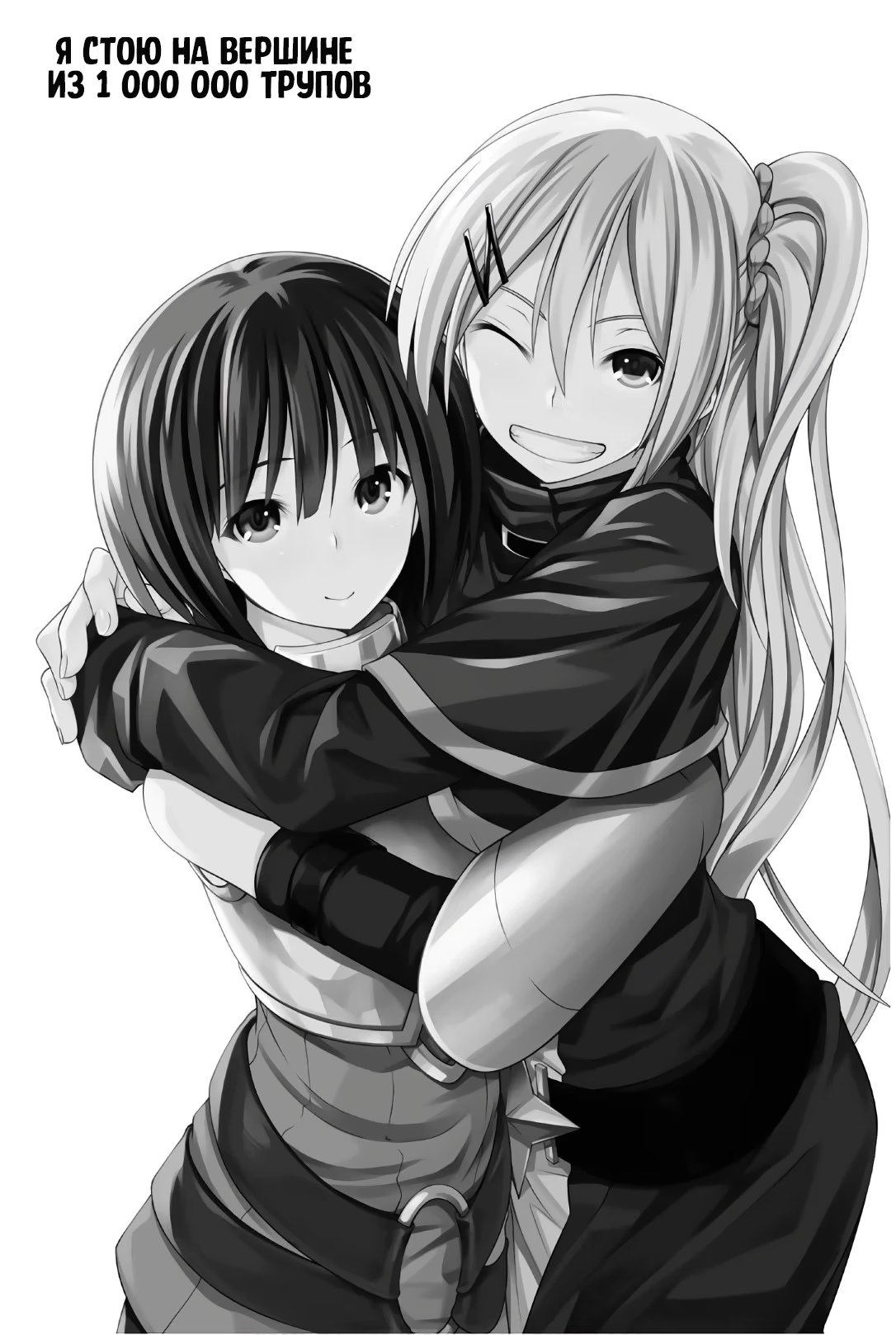 100-man no Inochi no Ue ni Ore wa Tatte Iru (Я стою на вершине из 1 000 000 жизней)-Том 5  Глава 25