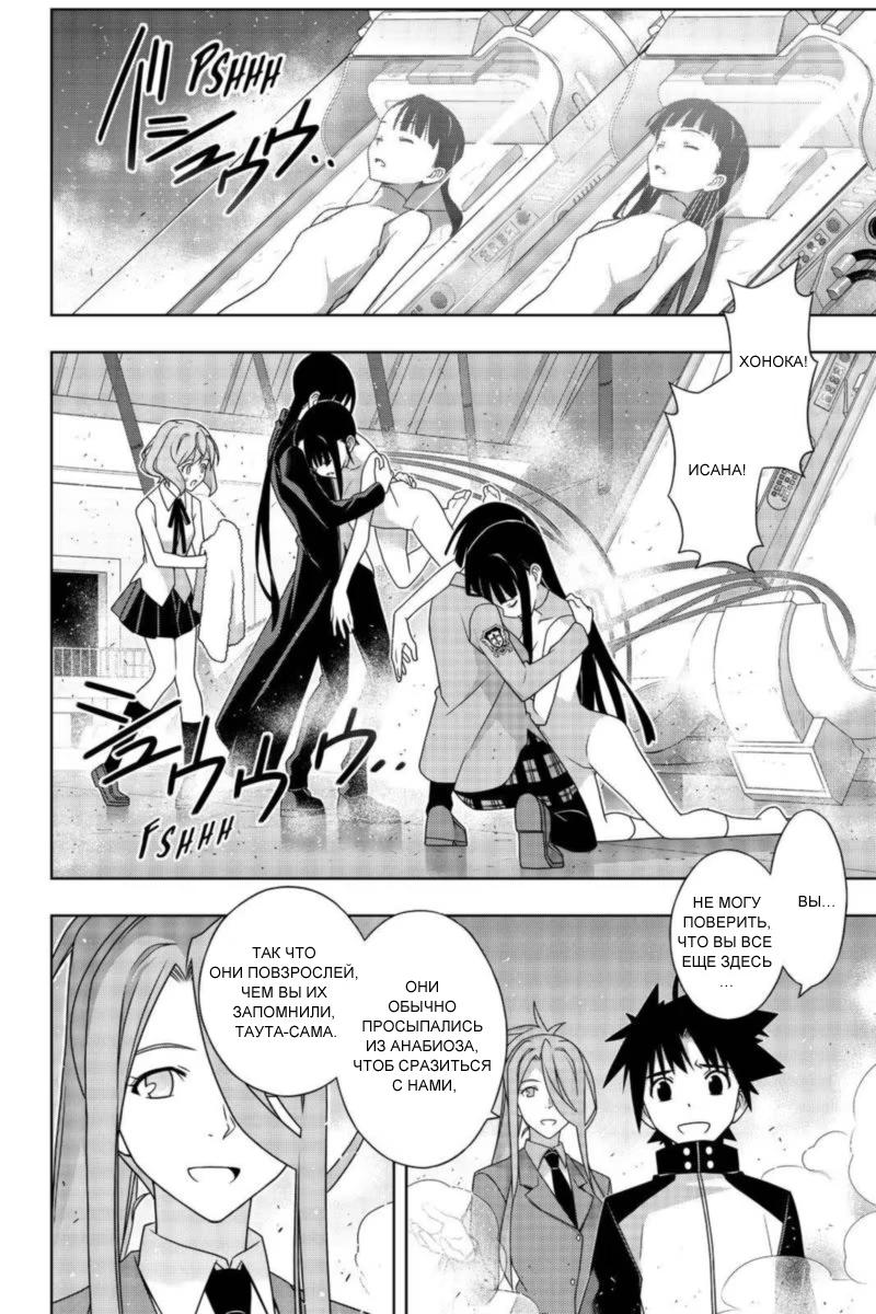 Манга UQ Holder! онлайн