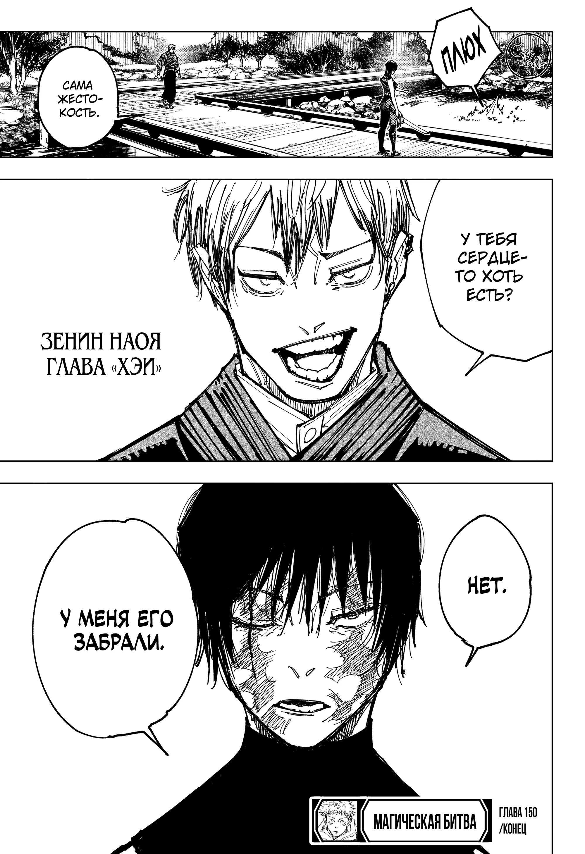 Манга Jujutsu Kaisen онлайн