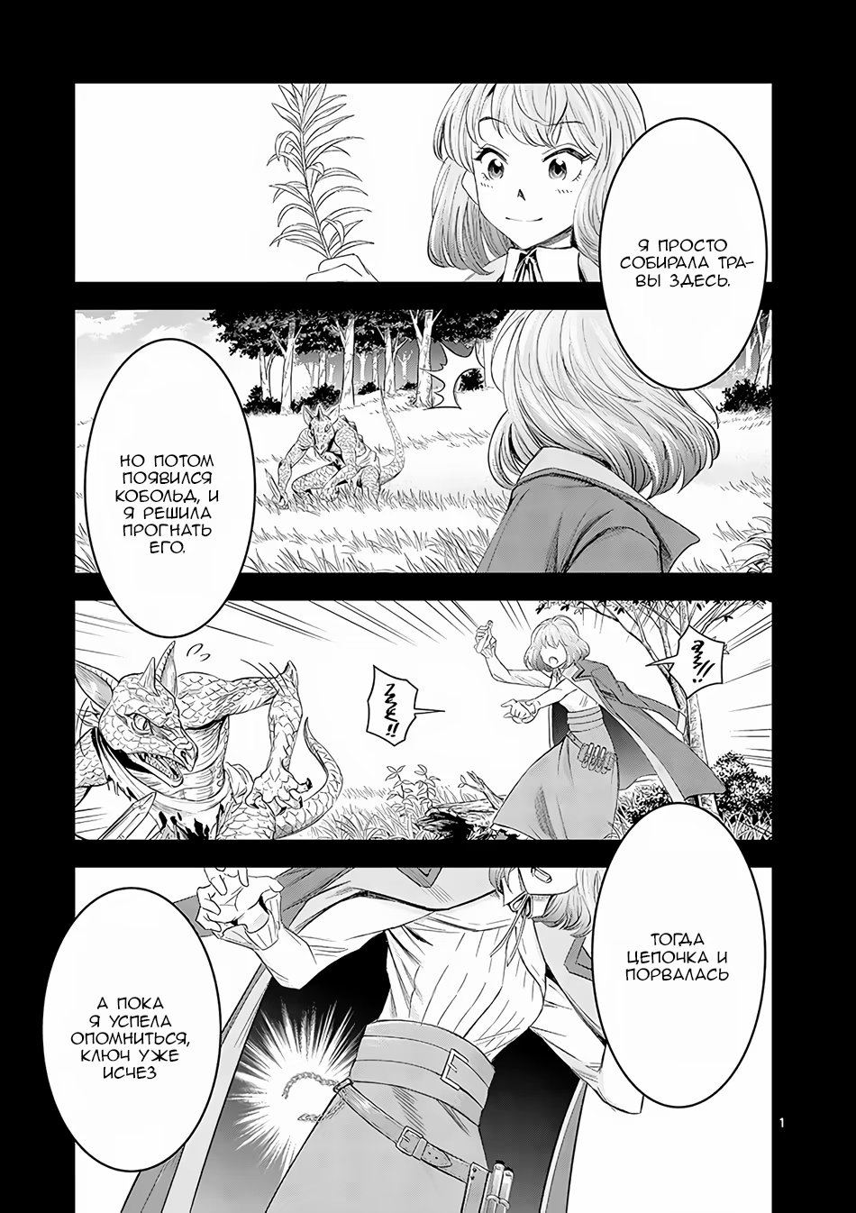 100-nin no Eiyuu o Sodateta Saikyou Yogensha wa, Boukensha ni Natte mo Sekaijuu no Deshi kara Shitawarete Masu (Сильнейший мудрец, воспитавший сотню героев и ставший авантюристом)-Том 1  Глава 4.1