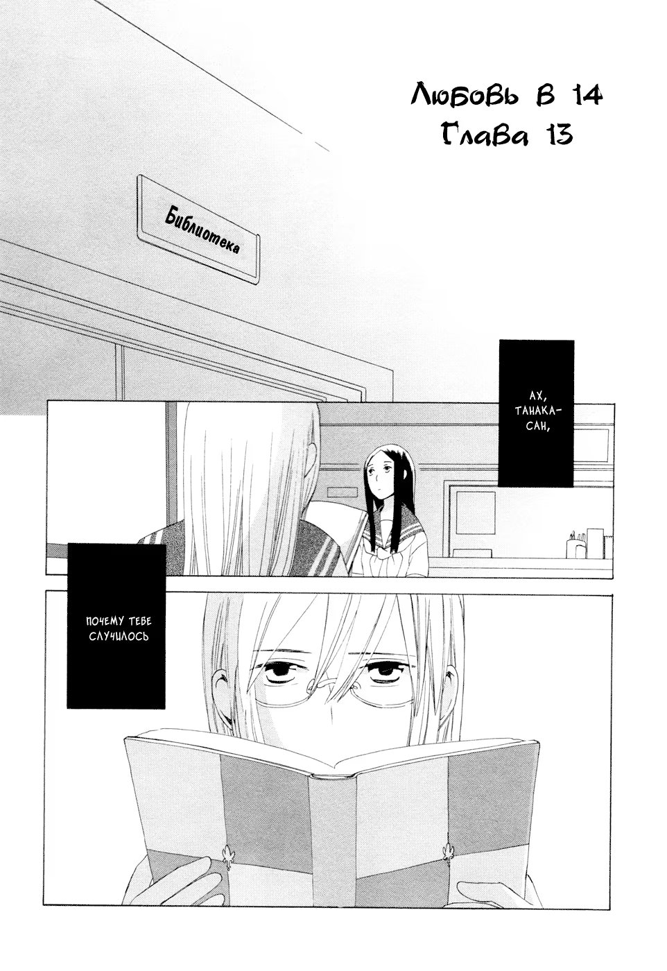 14-sai no Koi (Любовь в четырнадцать)-Том 3  Глава 13