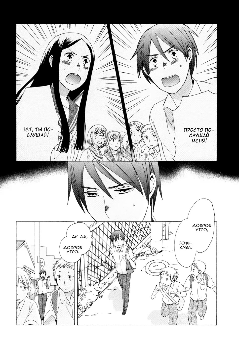 14-sai no Koi (Любовь в четырнадцать)-Том 3  Глава 14
