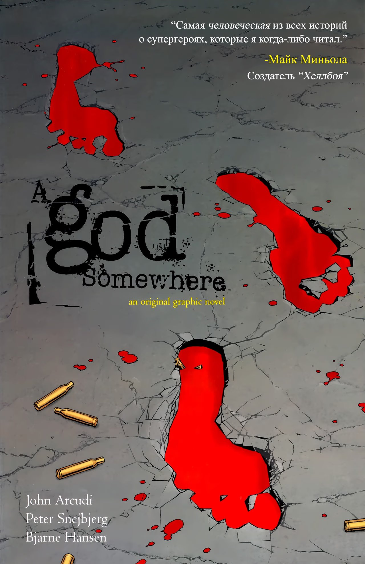 A God Somewhere (Бог где-то там)-Том 1  Глава 1