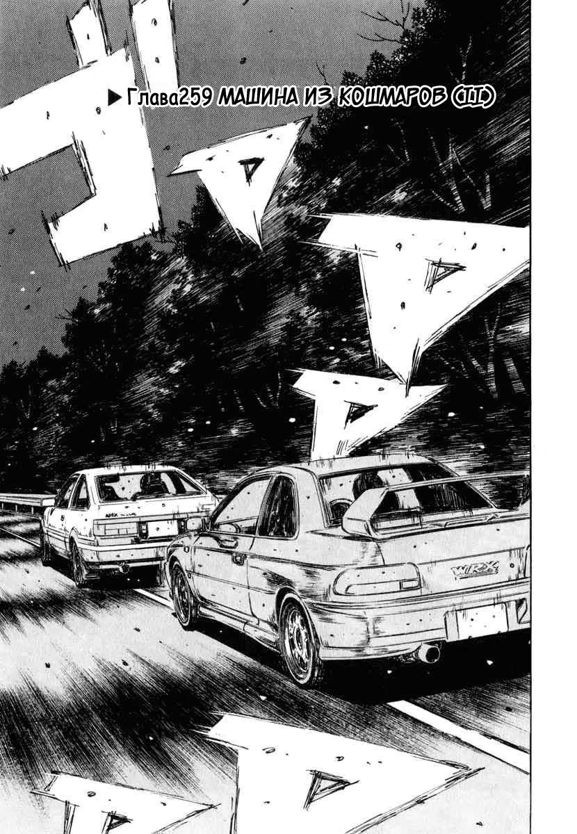 Манга Initial D онлайн