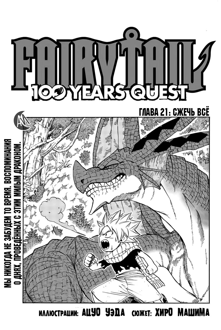 <b>Манга</b> Fairy Tail: <b>100</b> Years <b>Quest</b> онлайн.