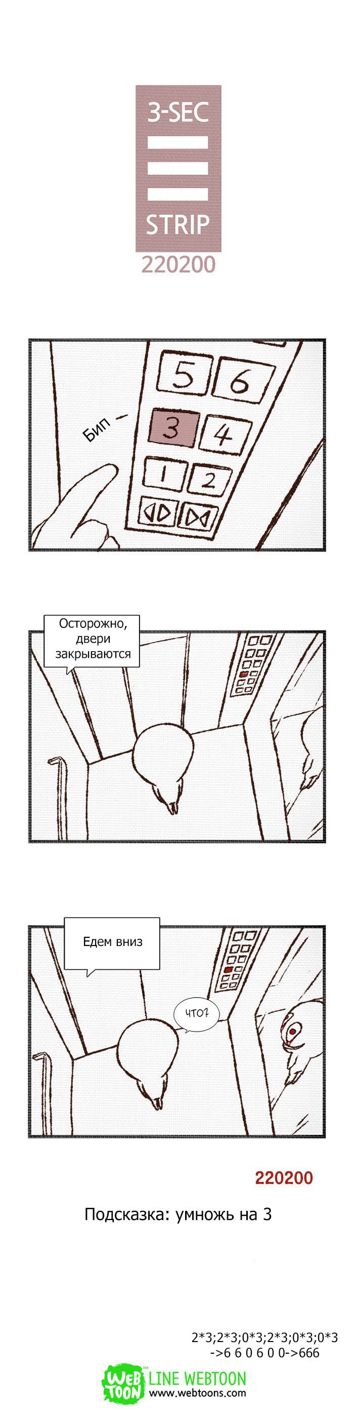 3-Second Strip (Трёхсекундный комикс)-Том 1  Глава 79