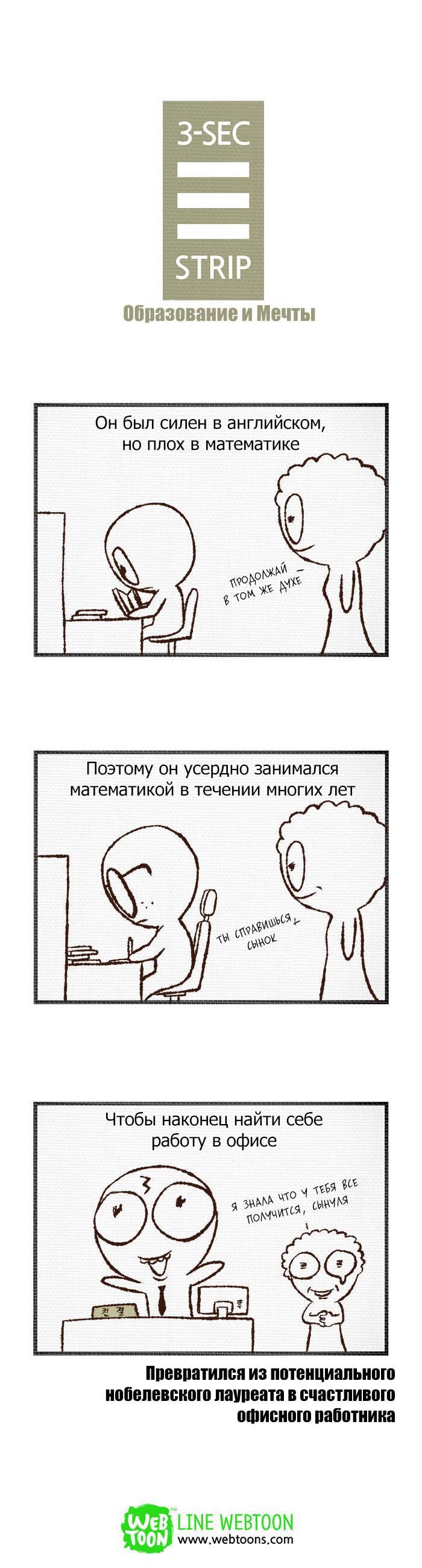 3-Second Strip (Трёхсекундный комикс)-Том 1  Глава 85