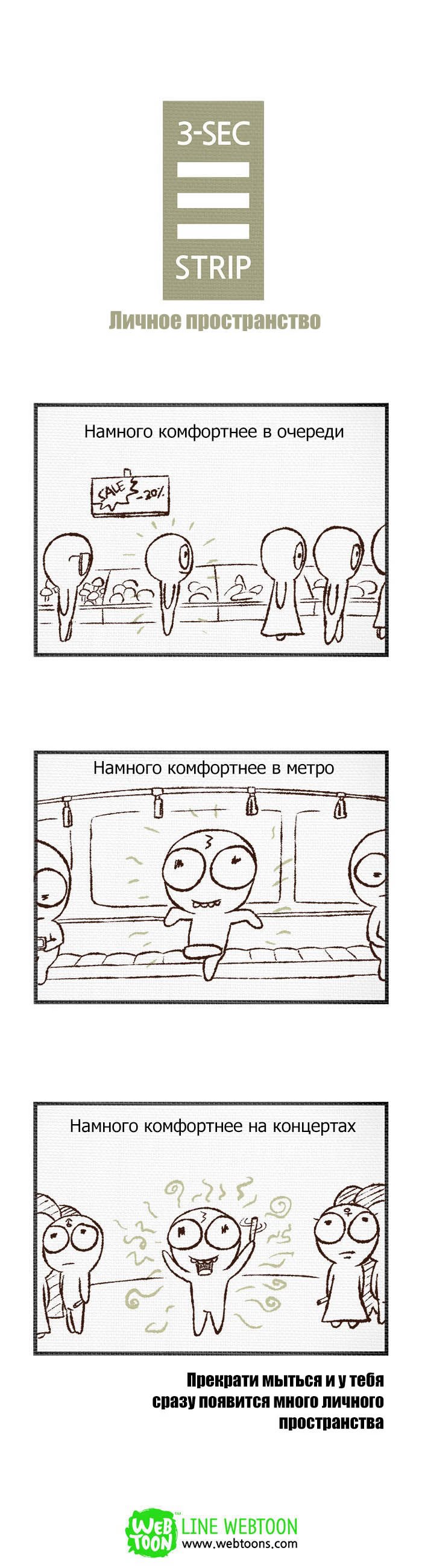 3-Second Strip (Трёхсекундный комикс)-Том 1  Глава 99