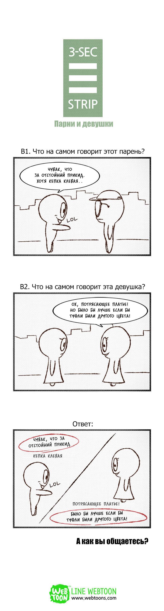 3-Second Strip (Трёхсекундный комикс)-Том 1  Глава 94