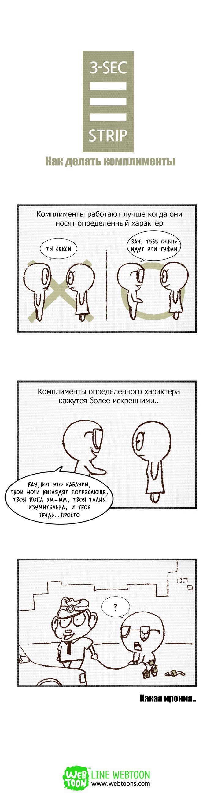 3-Second Strip (Трёхсекундный комикс)-Том 1  Глава 91