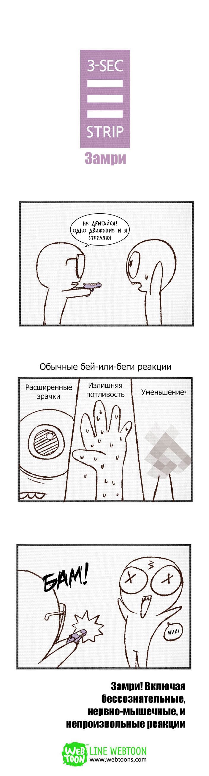 3-Second Strip (Трёхсекундный комикс)-Том 1  Глава 102