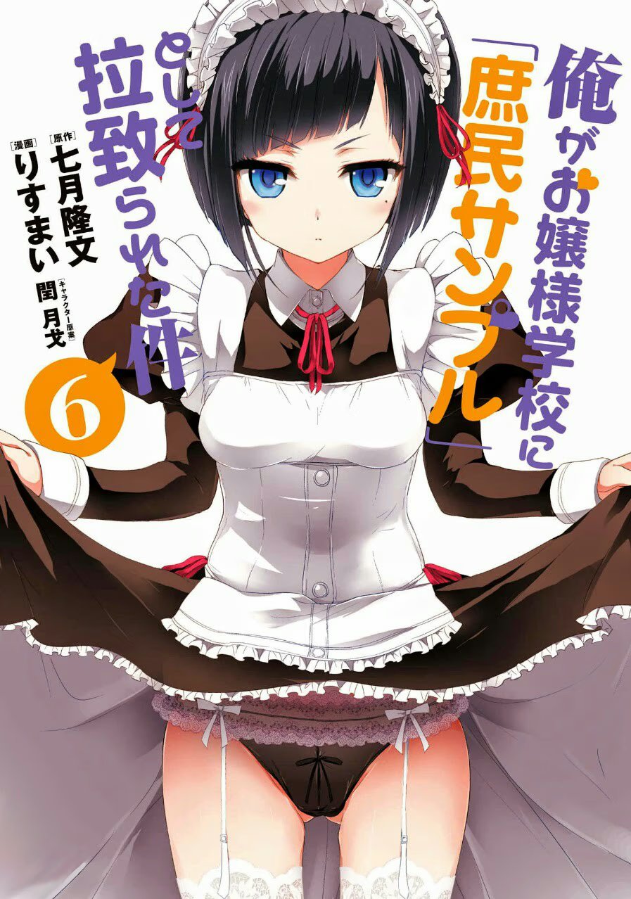 Манга Shomin Sample: I Was Abducted by an Elite All-Girls School as a  Sample Commoner онлайн