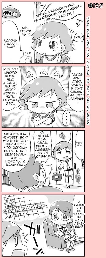 4-koma C³-Том 1  Глава 20