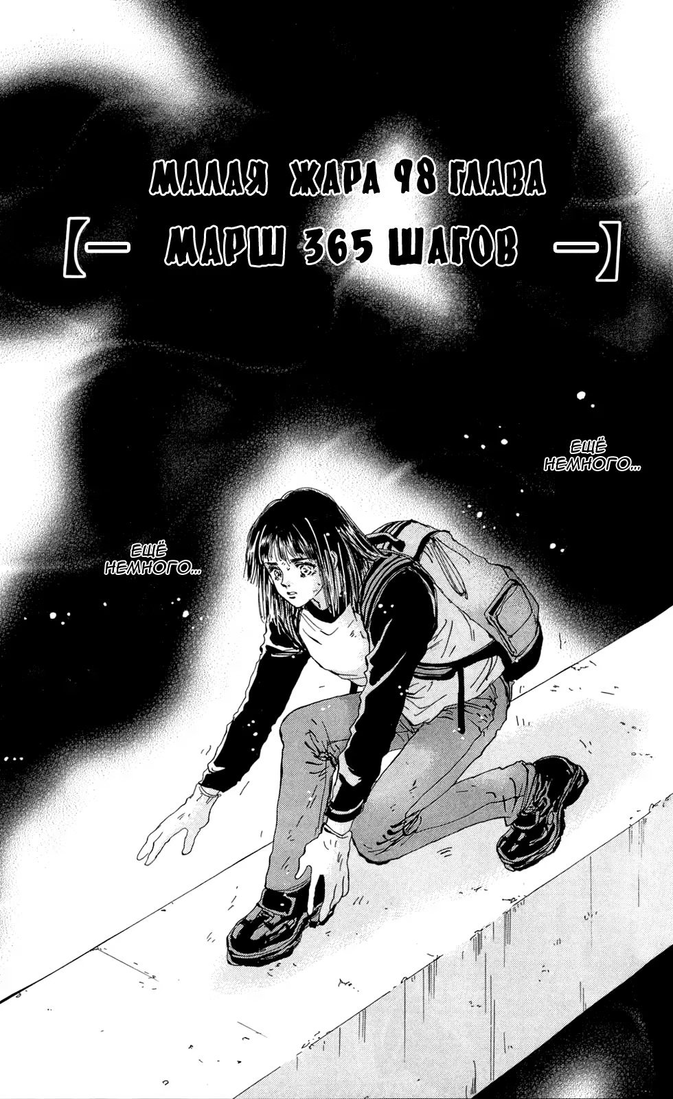 7 Seeds (7 Семян)-Том 19  Глава 98   Марш 365 шагов