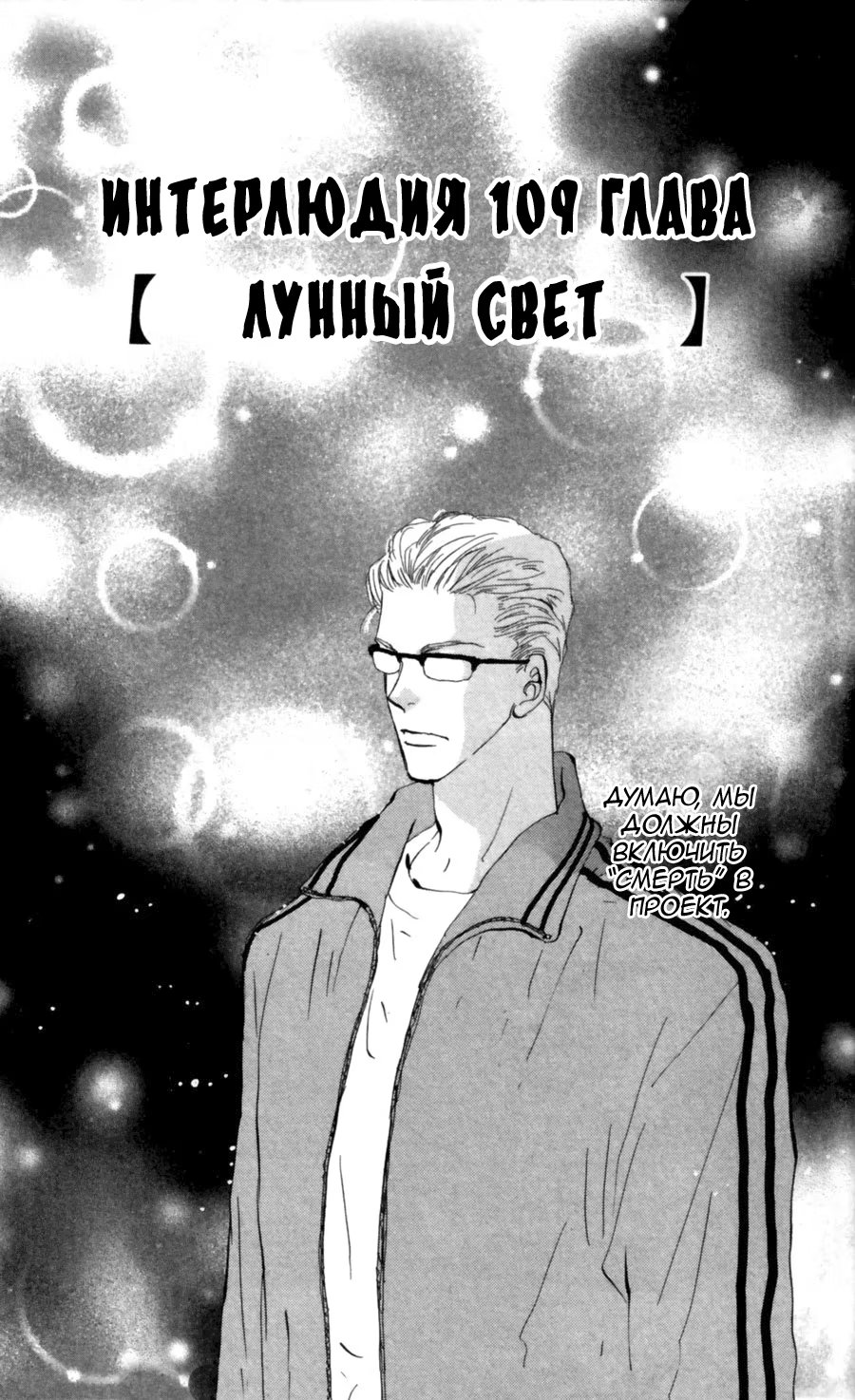 7 Seeds (7 Семян)-Том 21  Глава 109   Лунный свет