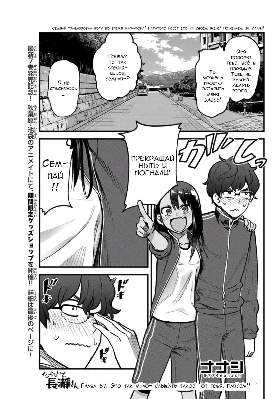 Манга Ijiranaide, Nagatoro-san онлайн