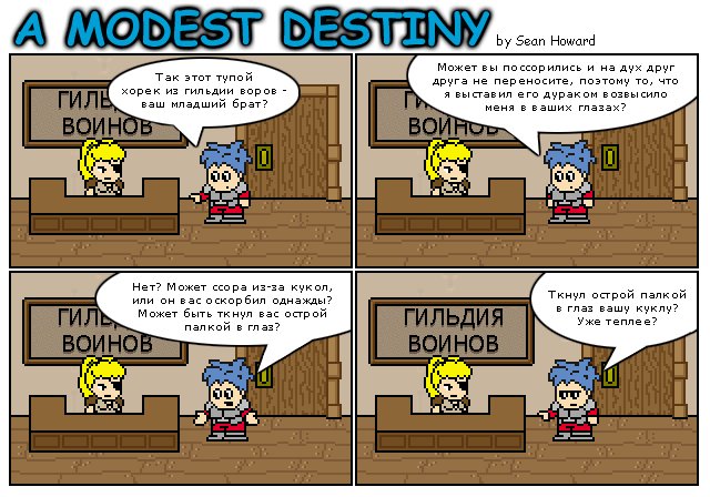 A Modest Destiny-Том 1  Глава 23