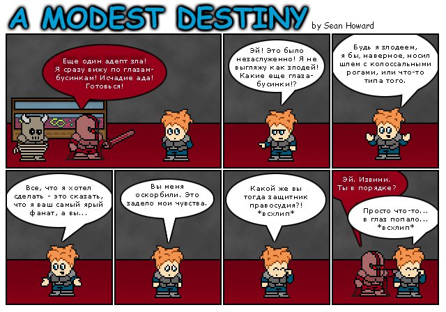 A Modest Destiny-Том 1  Глава 47