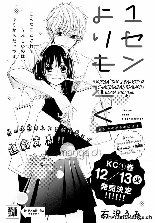 1-Senchi yori mo chikaku (Ближе, чем на сантиметр)-Том 2  Глава 5