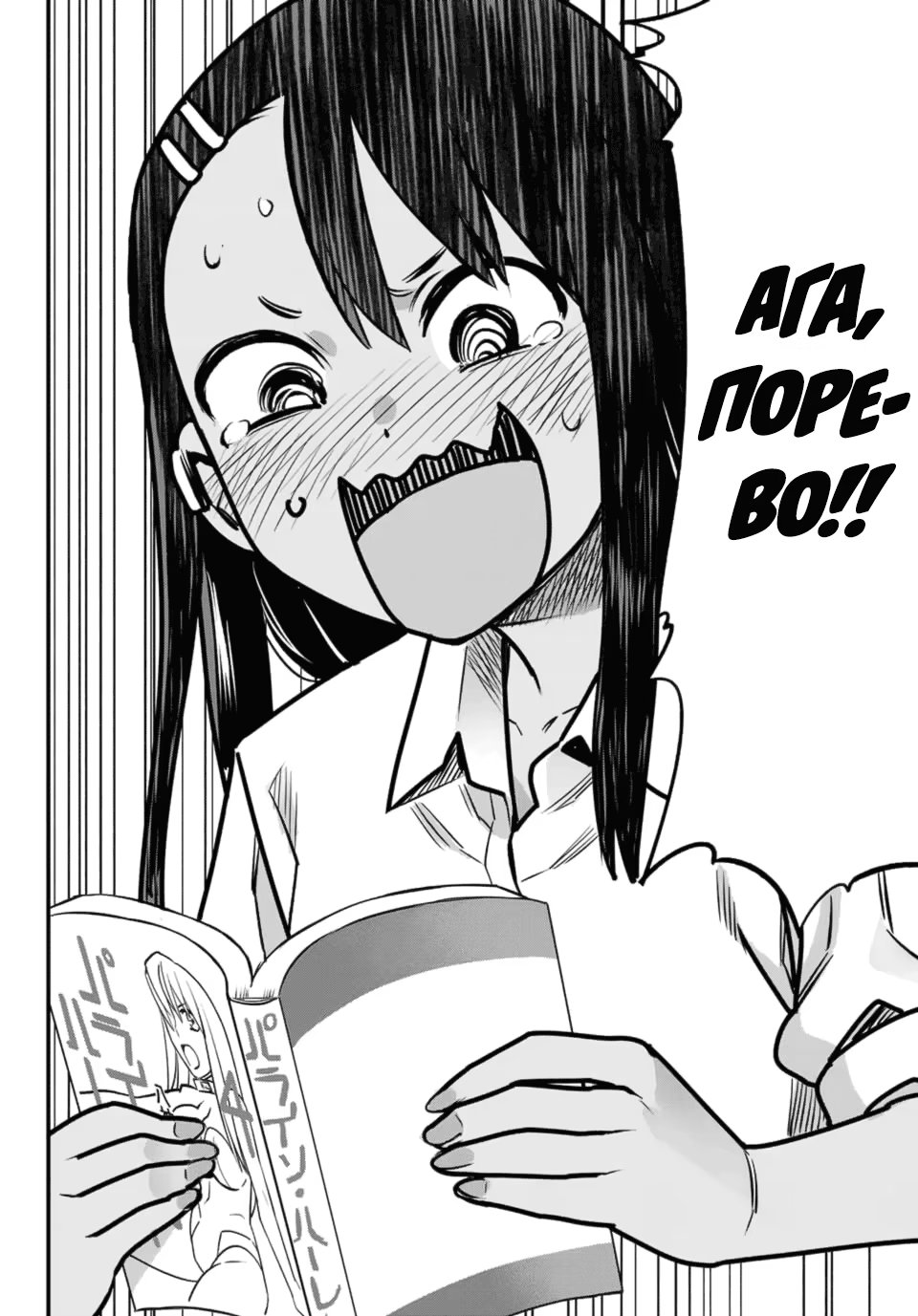 Манга Ijiranaide, Nagatoro-san онлайн