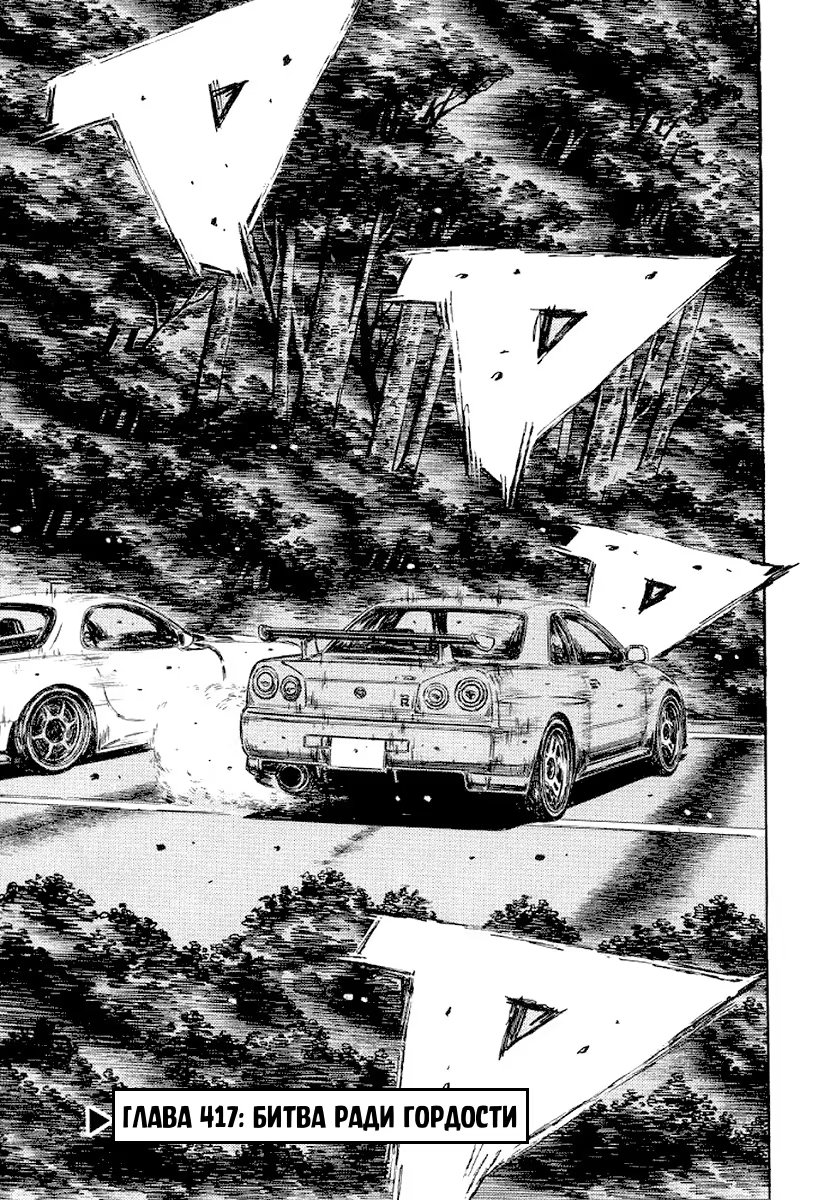 Манга Initial D онлайн