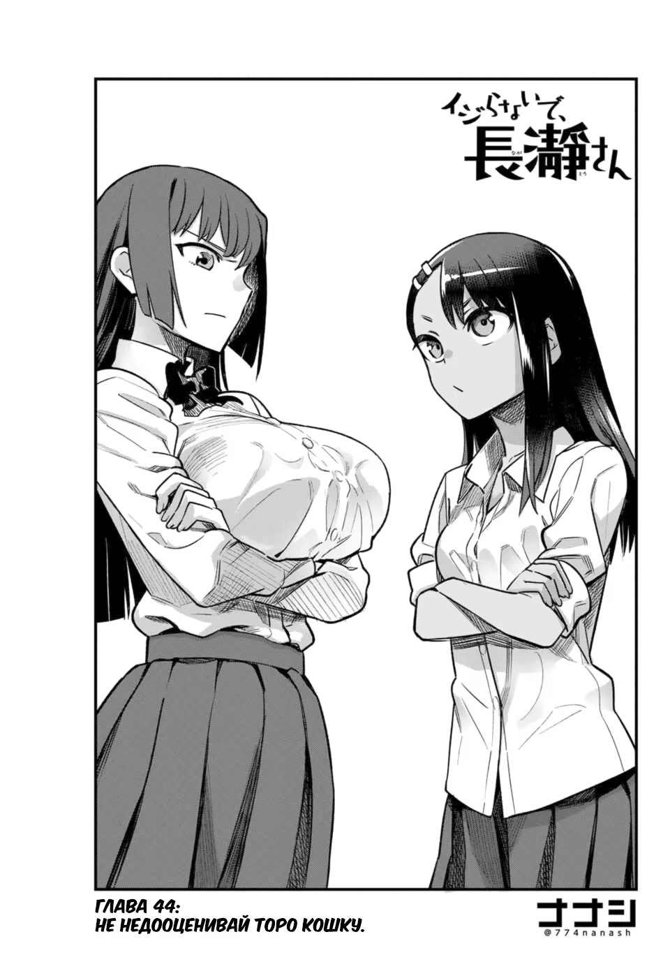 Манга Ijiranaide, Nagatoro-san онлайн