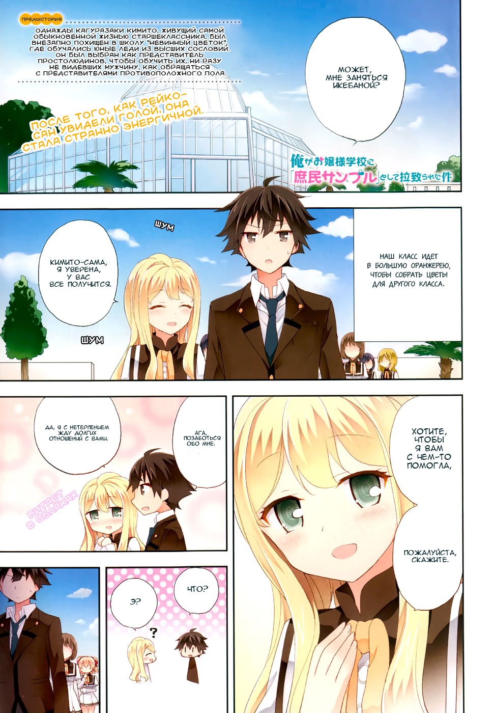 Манга Shomin Sample: I Was Abducted by an Elite All-Girls School as a  Sample Commoner онлайн