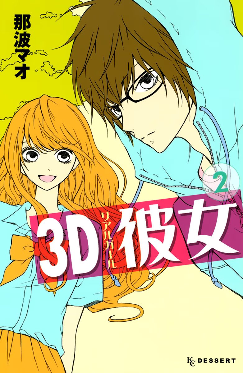 3D Kanojo (Реальная девушка)-Том 2  Глава 5   В поисках потерянного меня