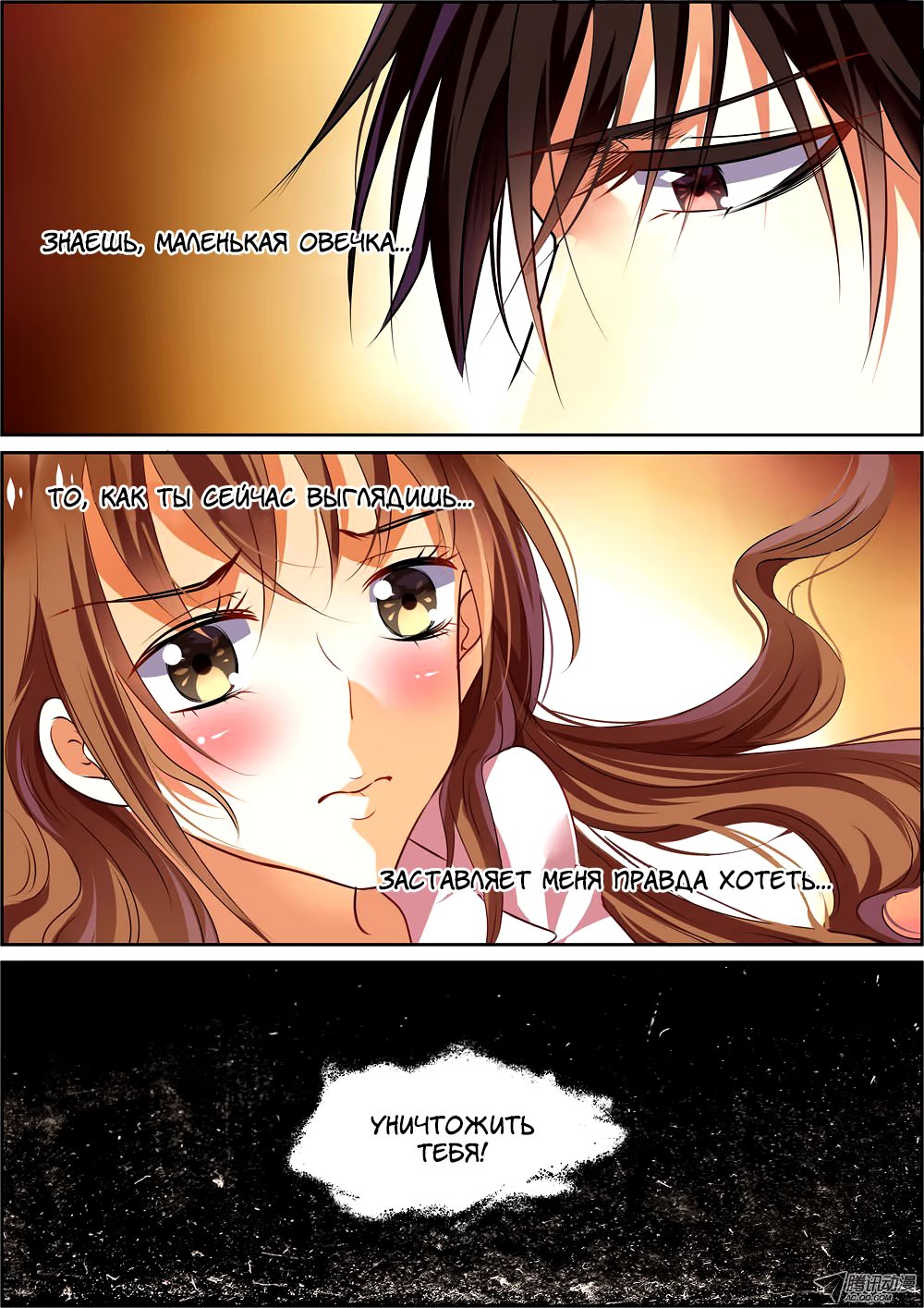 A Naive Short-Tempered Girl (Обжигающая невинная девушка)-Том 1  Глава 12