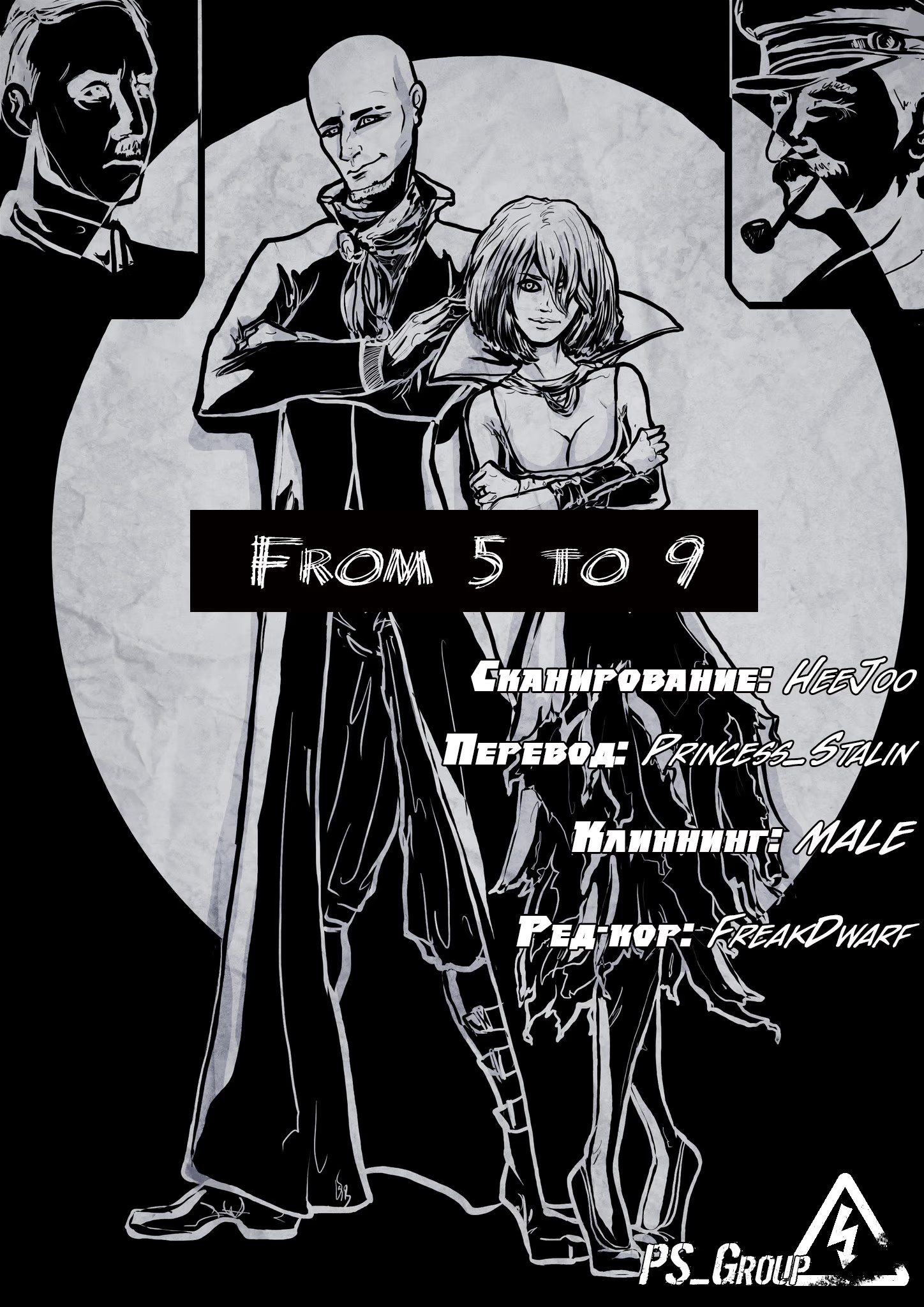 5-ji kara 9-ji made (С пяти до девяти)-Том 2  Глава 9   Перед рассветом