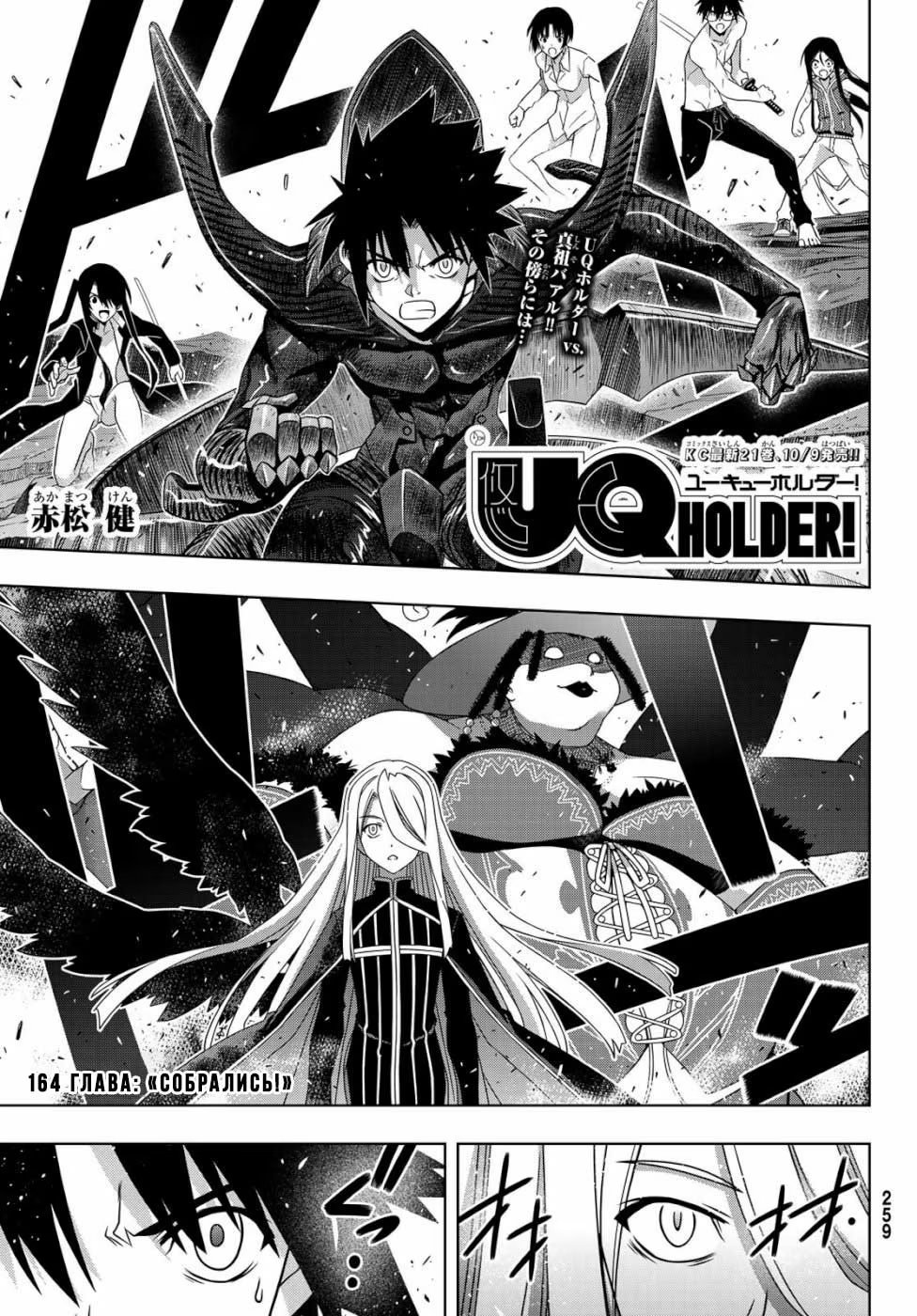 Манга UQ Holder! онлайн