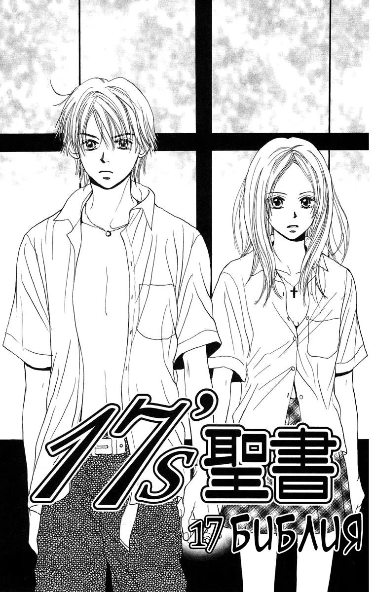 18diary (Дневник)-Том 1  Глава 2