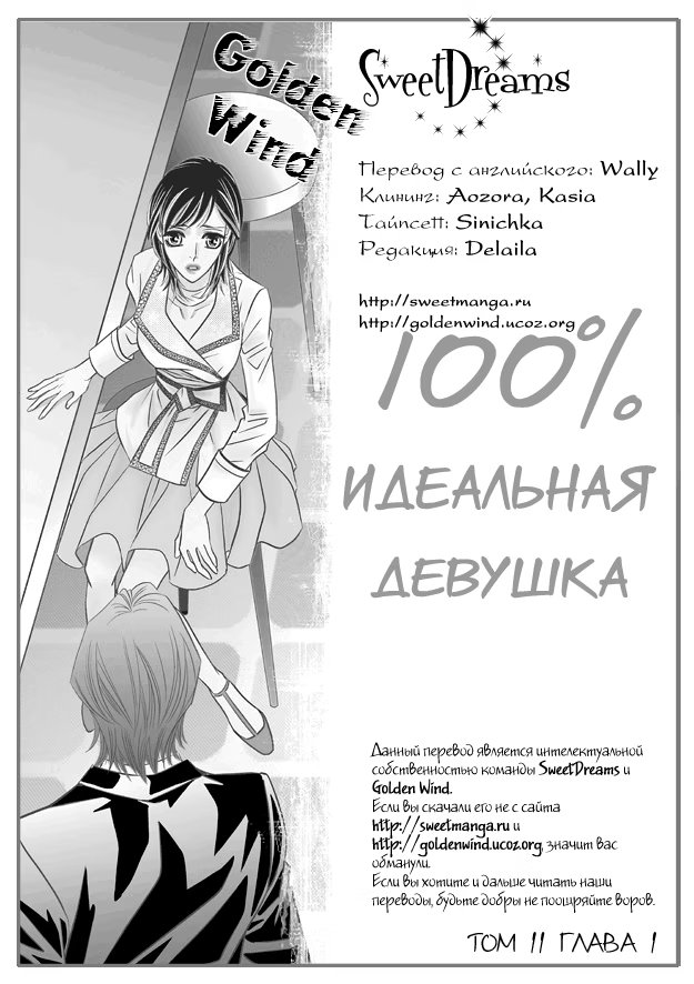 100% Perfect Girl (100%-но идеальная девушка)-Том 11  Глава 76