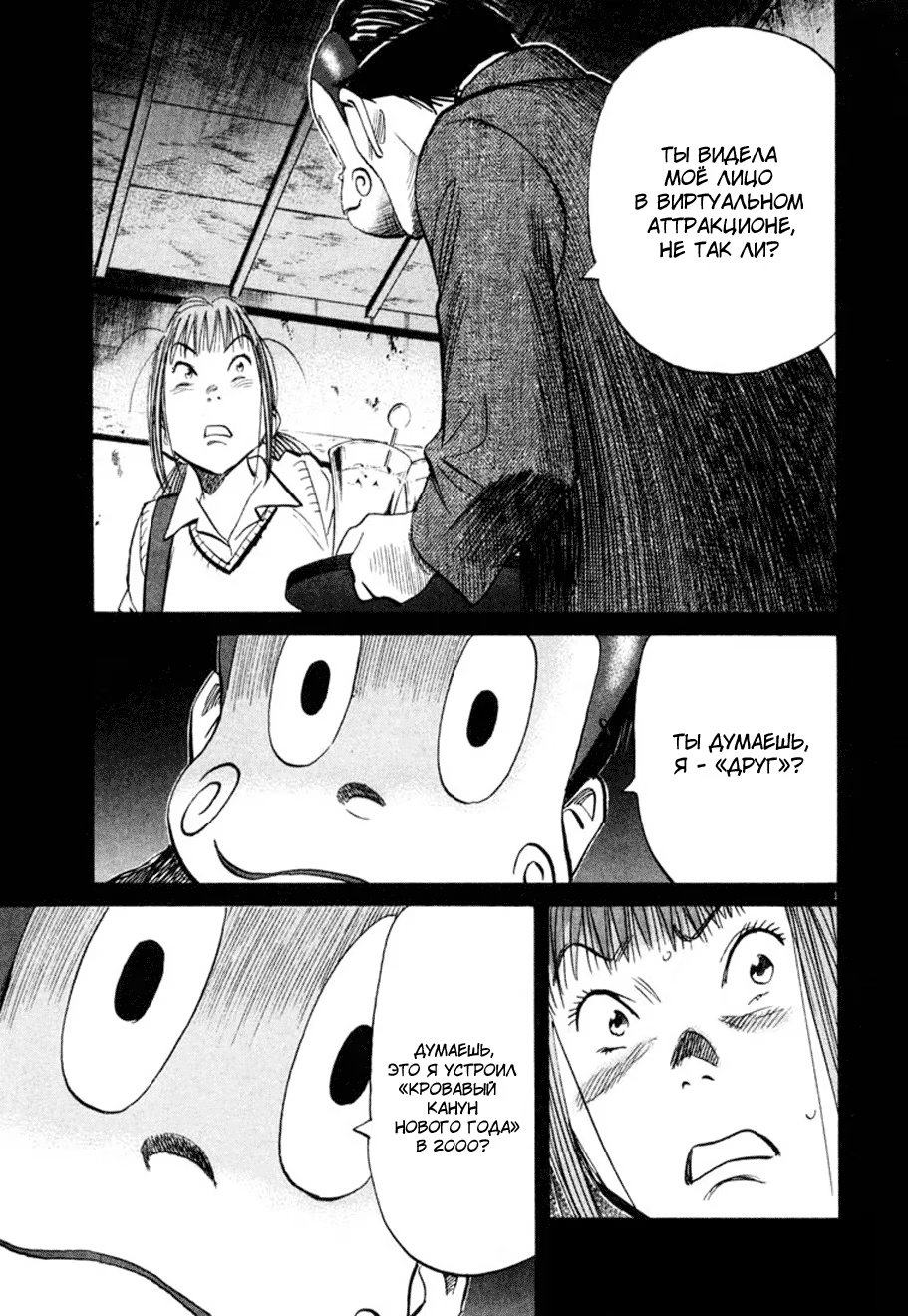 20th Century Boys (Мальчишки двадцатого века)-Том 10  Глава 105