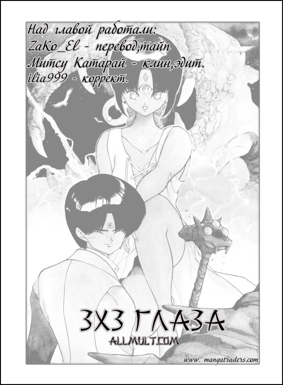 3x3 Eyes (3x3 глаз)-Том 3  Глава 39   Призыв дьявольского зверя - Часть 5