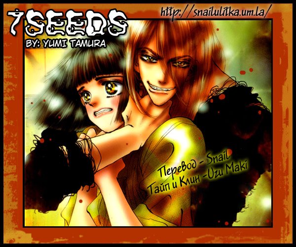 7 Seeds (7 Семян)-Том 5  Глава 23   Молоко и могила.