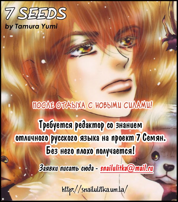 7 Seeds (7 Семян)-Том 6  Глава 30   Первая улыбка куклы.