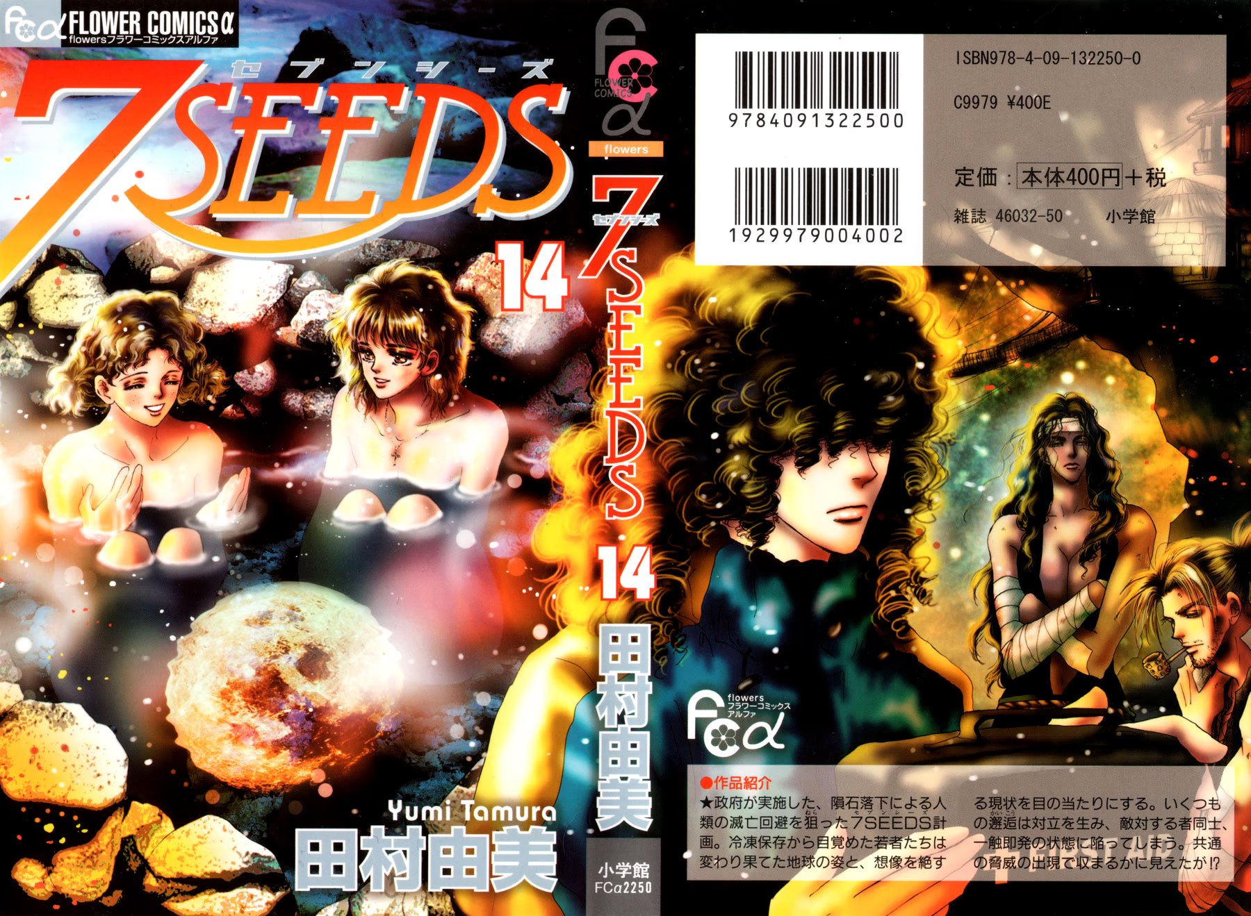 7 Seeds (7 Семян)-Том 14  Глава 72   Налёт