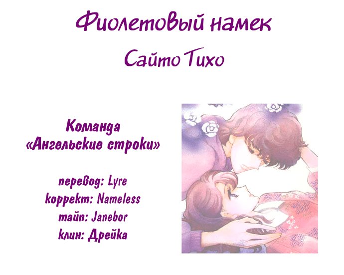 A Hint of Purple (Фиолетовый намек)-Том 1  Глава 3